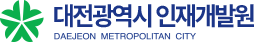 대전광역시인재개발원