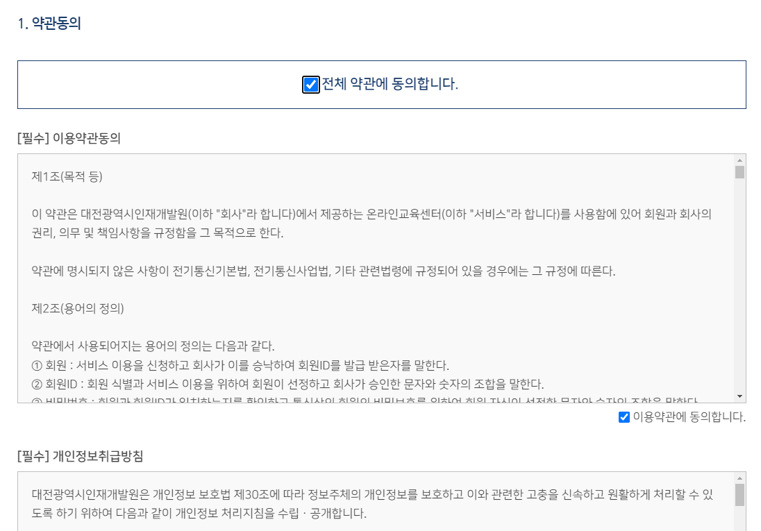약관동의