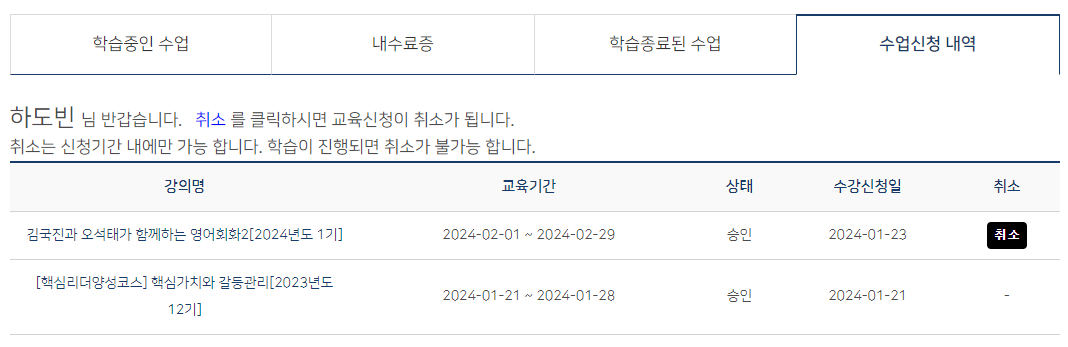 수강확인