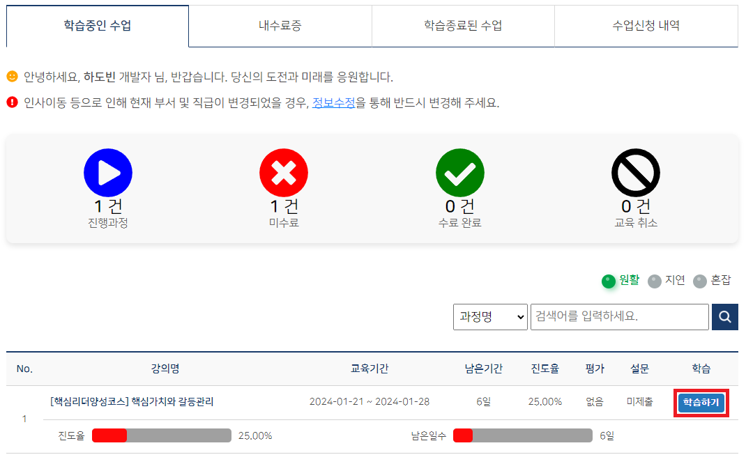 학습중인수업