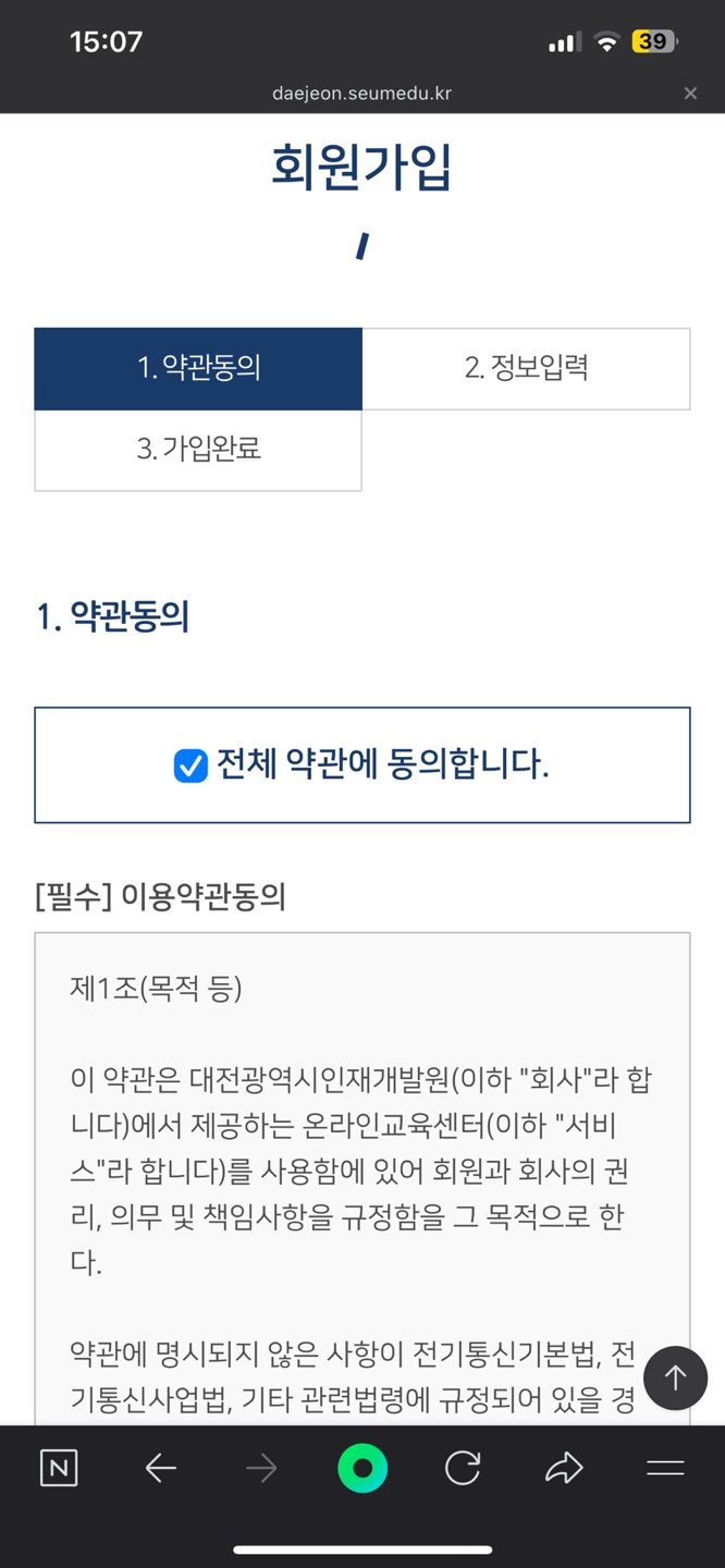 동의하기