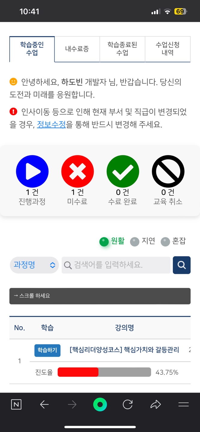 내강의실