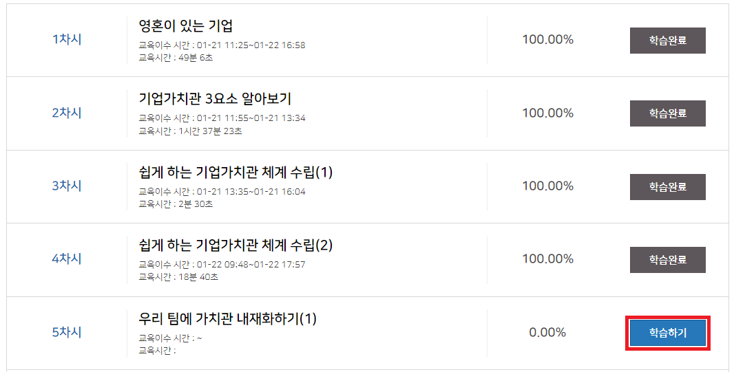 수강하기