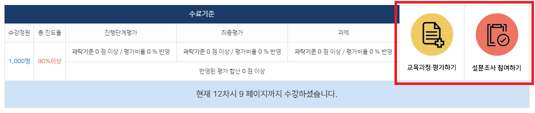 수료하기