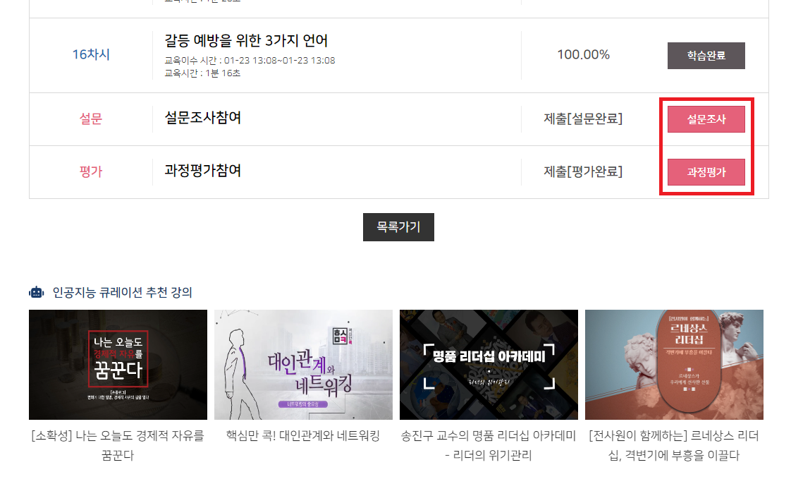 수료하기